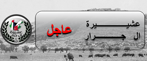 بيان للرأي العام بمحافظة جنين و الوطن بخصوص قضية الفقيد محمد عبدالاله جرار